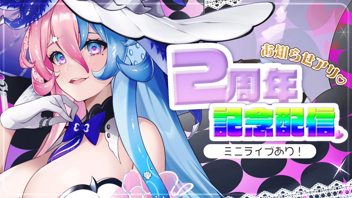 アビス・ソング・シンドローム🐙🎙️🌌トリリオンステージ