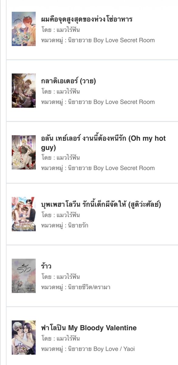 catnoteeth's tweet image. ช่วงนี้มีวางขาย #นิยายวาย เรื่องใหม่ #นิยายชช  โดย #แมวไร้ฟัน + ลดราคานิยายเก่าด้วยฮับ สนใจเรื่องไหนแวะจับจองได้เลยฮะ

แปะลิงค์นิยายใหม่ไว้ สามารถทดลองอ่านบางตอนได้ก่อนซื้อฮับ 

mebmarket.com/web/index.php?…