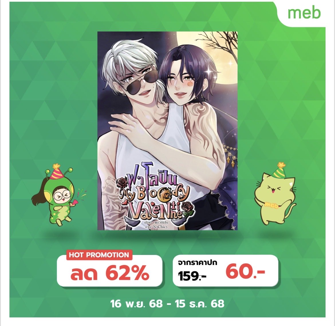 catnoteeth's tweet image. ช่วงนี้มีวางขาย #นิยายวาย เรื่องใหม่ #นิยายชช  โดย #แมวไร้ฟัน + ลดราคานิยายเก่าด้วยฮับ สนใจเรื่องไหนแวะจับจองได้เลยฮะ

แปะลิงค์นิยายใหม่ไว้ สามารถทดลองอ่านบางตอนได้ก่อนซื้อฮับ 

mebmarket.com/web/index.php?…