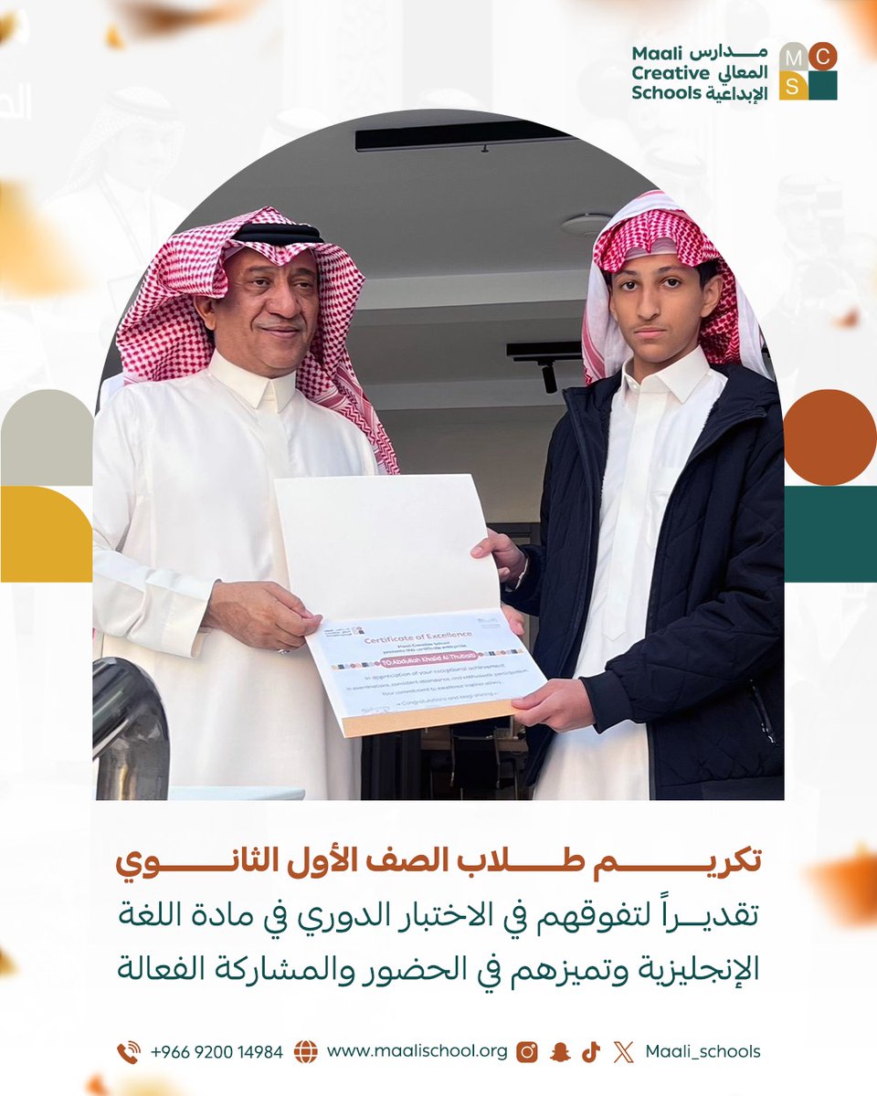 مدارس المعالي الإبداعية | Al maali Schools tweet media