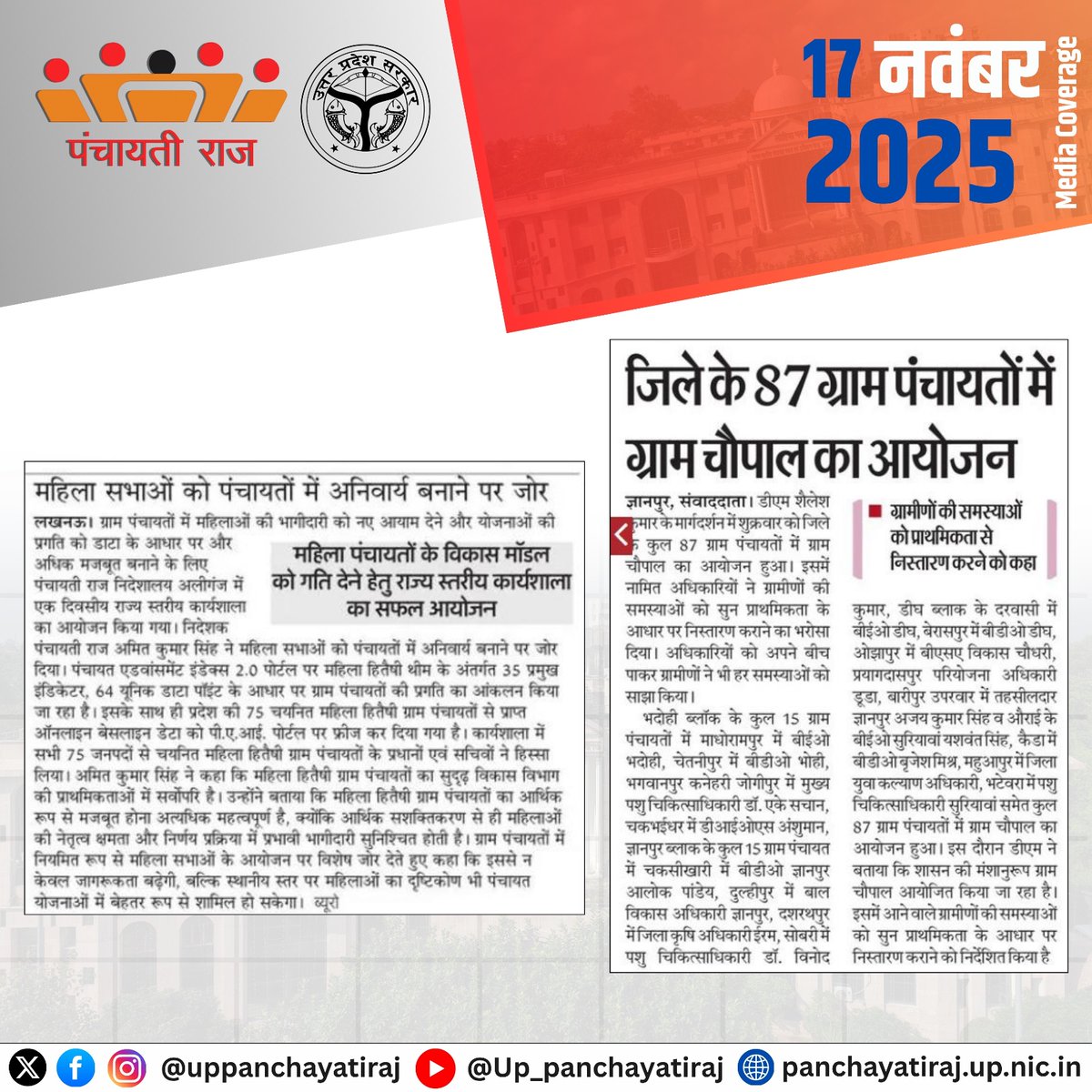 uppanchayatiraj's tweet image. महिला सभाओं को अनिवार्य बनाने और ग्राम चौपाल के आयोजन से बढ़ेगी भागीदारी, मजबूत होगा स्थानीय शासन।

#WomenEmpowerment #RuralDevelopment #LocalGovernance #UPPanchayatiraj