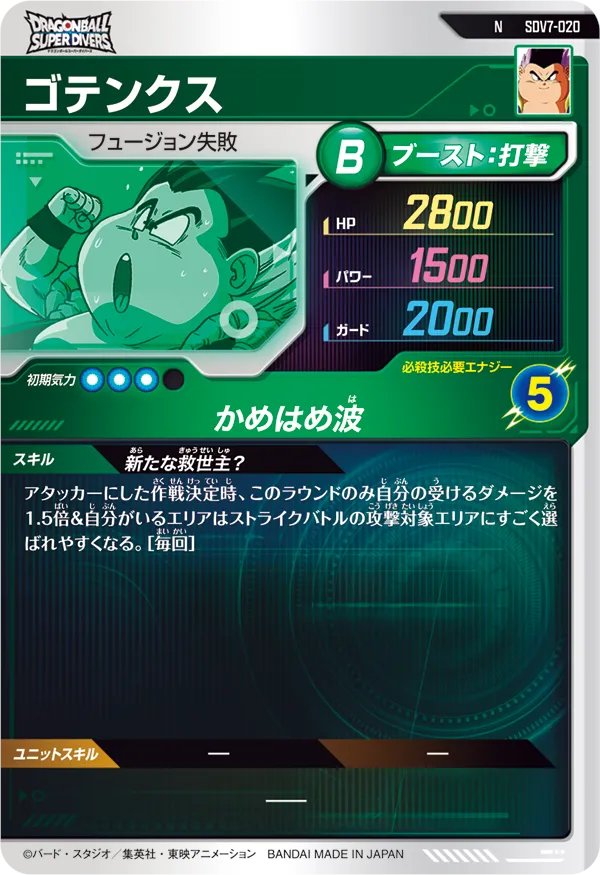 ドラゴンボールダイバーズ　値下げは相談によります ドラゴンボールダイバーズ 値下げは相談によります ドラゴンボール