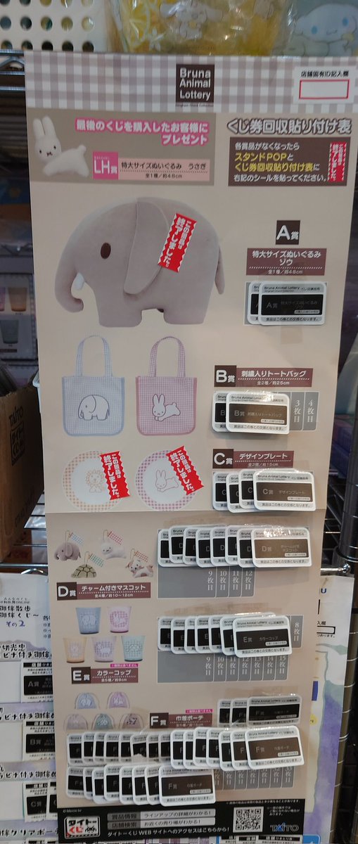 seimado's tweet image. 【くじコーナー】
#タイトーくじ　
『#ブルーナアニマル　Gingham Check Collection』
現在の消化状況です。
こちらのロットのみで終了です。