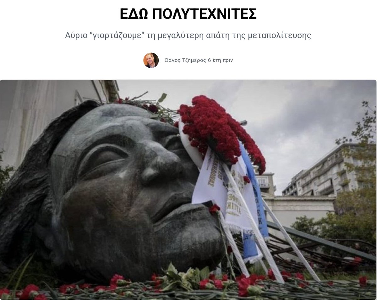 ThanosTzimeros's tweet image. Πώς μια αντιχουντική εξέγερση το 1973 (που δεν έριξε τη χούντα) την οποία είχε αποκηρύξει και καταγγείλει το ΚΚΕ, καπελώθηκε αργότερα από τους σταλινίστας και κατέληξε η μεγαλύτερη απάτη της μεταπολίτευσης.
marketnews.gr/2452797/edw-po…