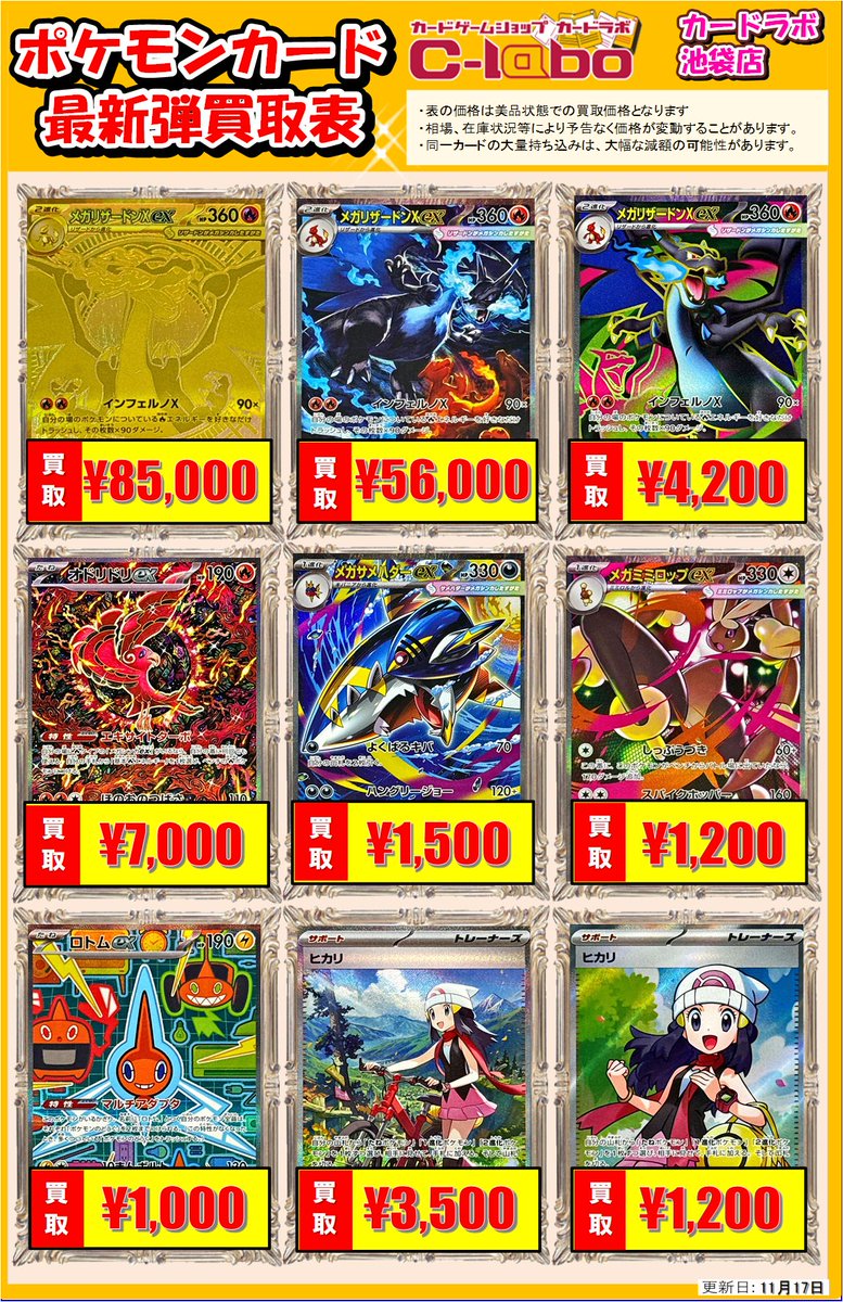 ポケカ買取情報】 メガリザードンXex MUR￥85,000 メガリザードンXex