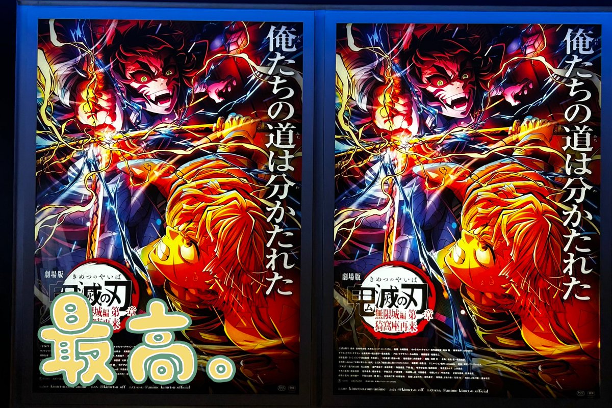 この前やっとこのキービジュポスター拝めた！！！ しかも2つ並んでた