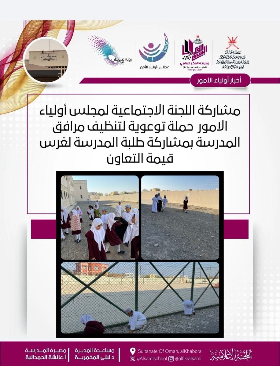 #فعاليات_تعليمية_شمال_الباطنة 
#تعلم_مستدام