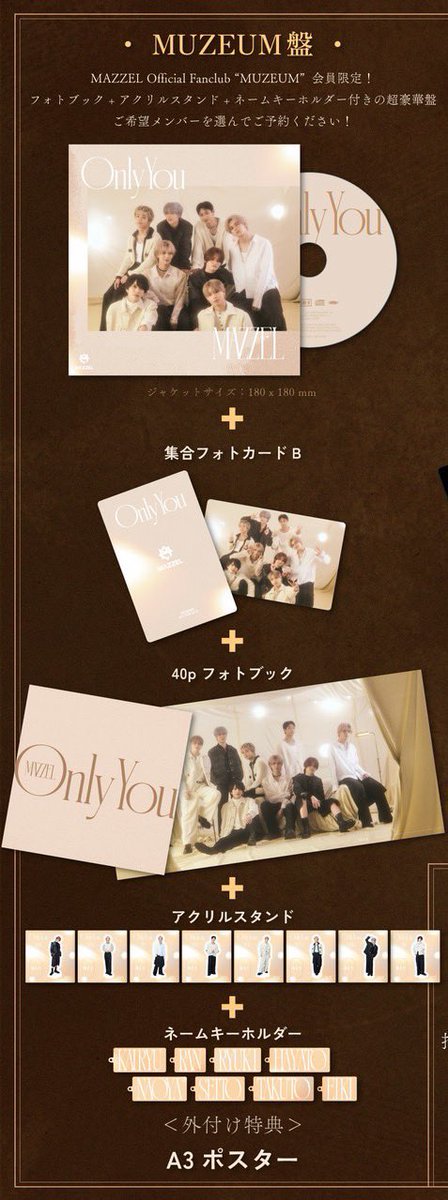 MAZZEL Only You UNIVERSAL MUSIC STORE盤 MUZEUM盤 お譲りできます