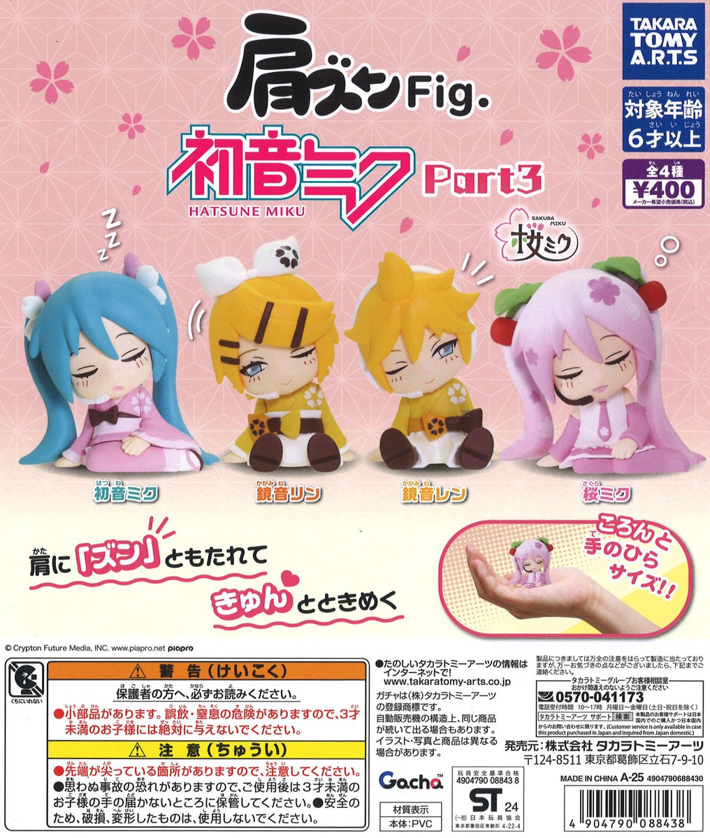 🔁再入荷情報🔁 『肩ズンFig. 初音ミク Part3』 本日より再入荷・販売
