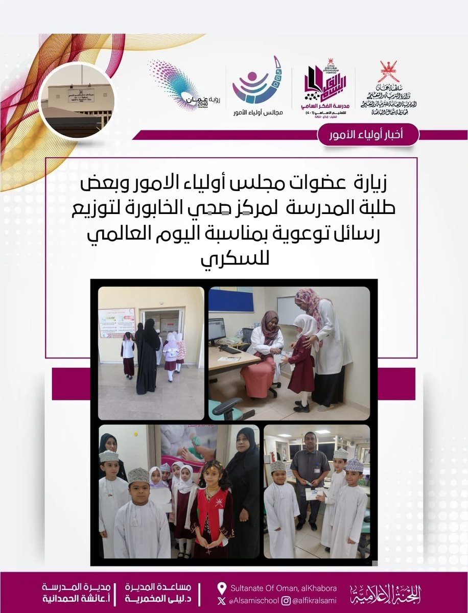 #فعاليات_تعليمية_شمال_الباطنة 
#تعلم_مستدام