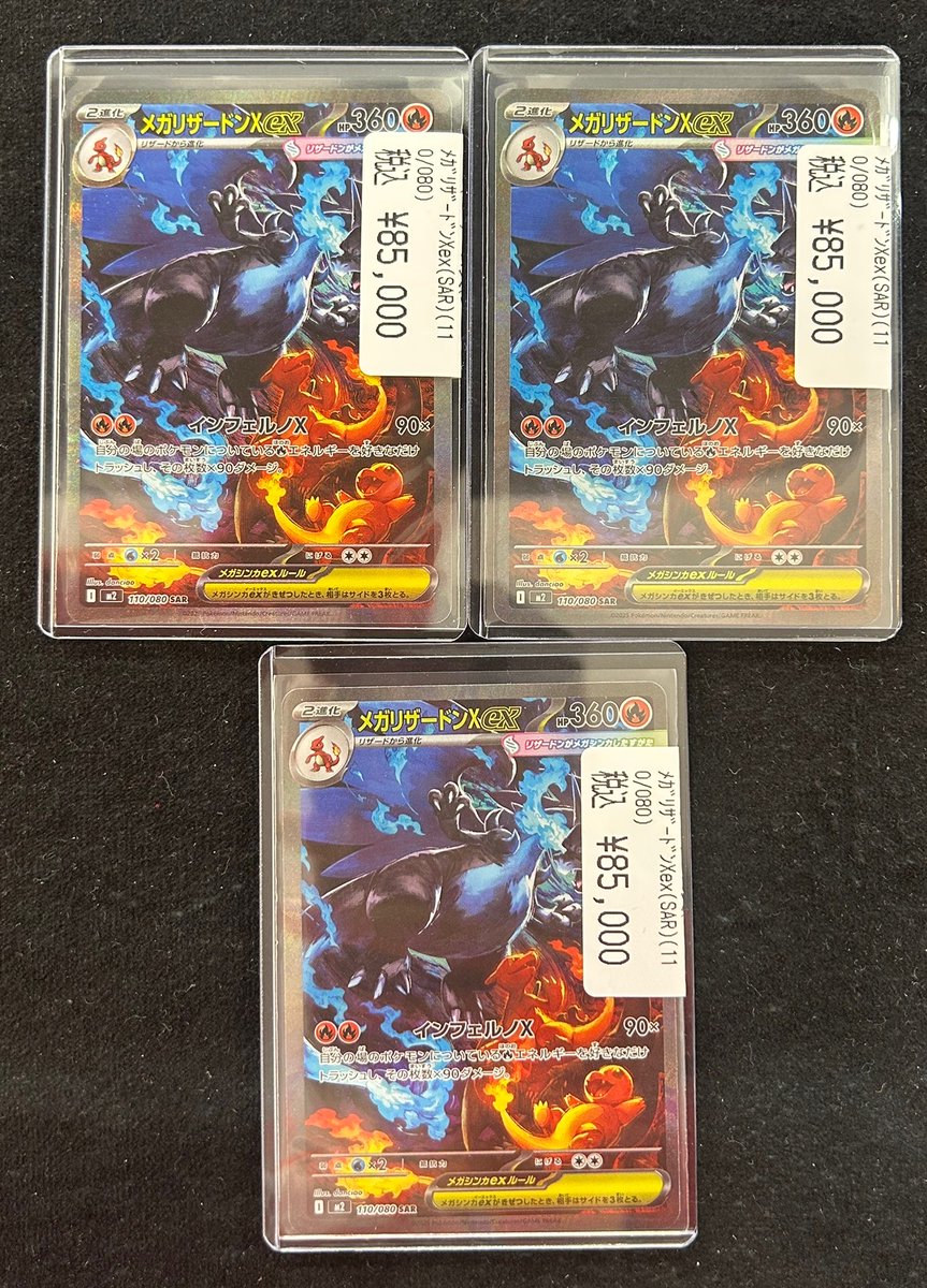 先着即決　引き立て　メガリザードンex sar ポケカ】リザードンex SARの買取・相場価格と値段推移｜シャイニー