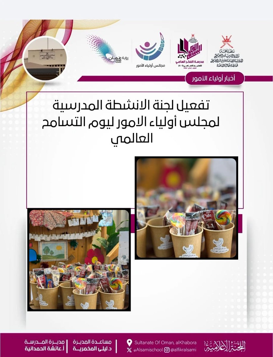 #فعاليات_تعليمية_شمال_الباطنة 
#تعلم_مستدام