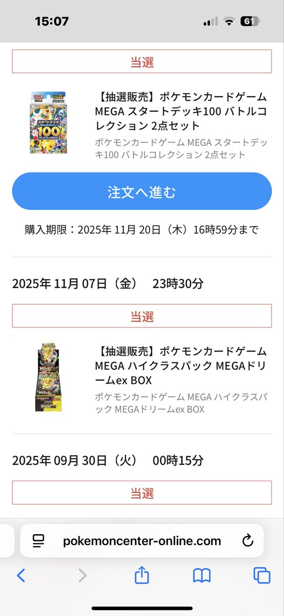 スペシャルBOXフクオカから3連続当選してるこのアカウントもしや最強？