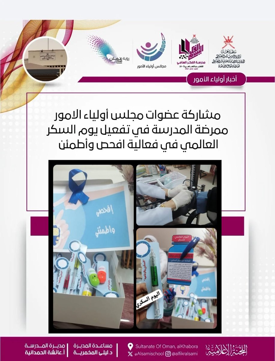 #فعاليات_تعليمية_شمال_الباطنة 
#تعلم_مستدام