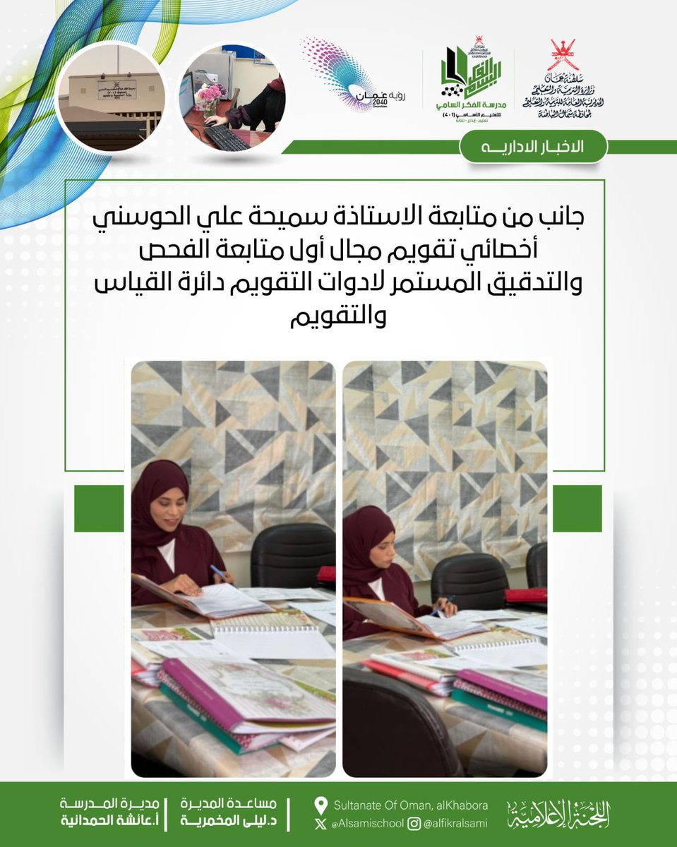 #فعاليات_تعليمية_شمال_الباطنة 
#تعلم_مستدام