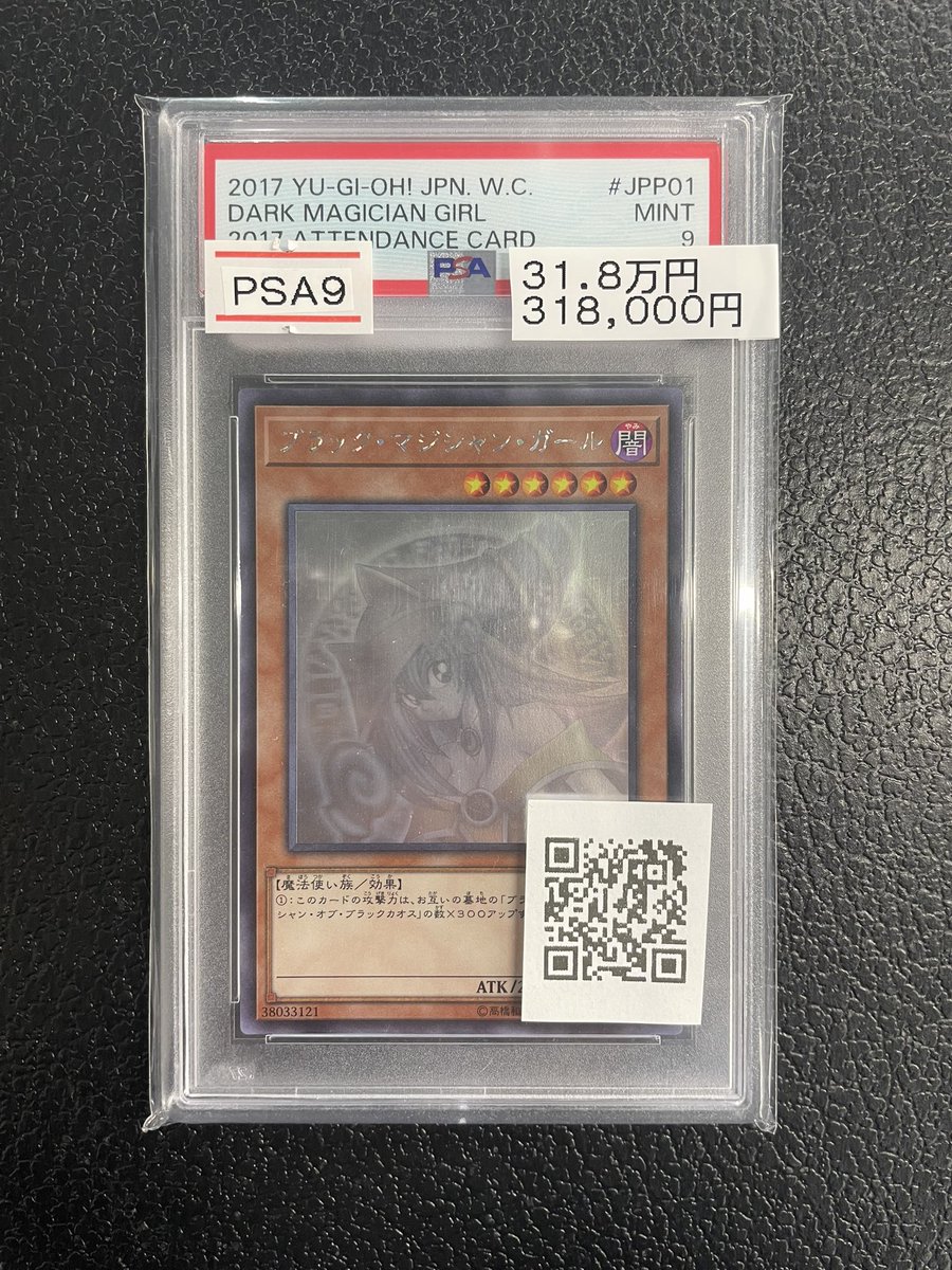 PSA9】ブラック マジシャン ガール ホログラフィック #0940/39 PSA9