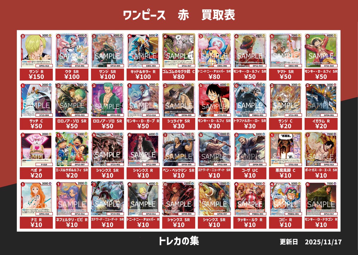 ワンピース買取表①】こちら本日のピックアップ買取になります！！買取