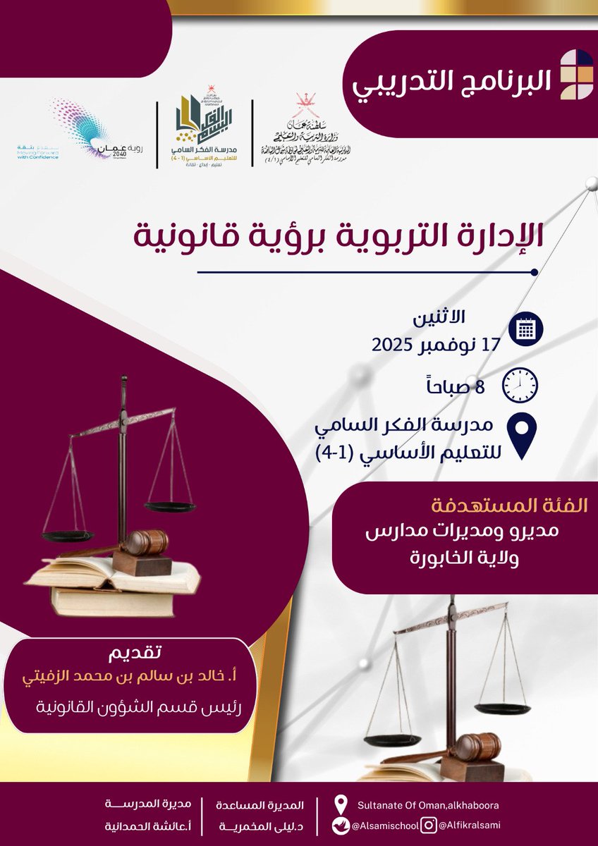 #فعاليات_تعليمية_شمال_الباطنة 
#تعلم_مستدام