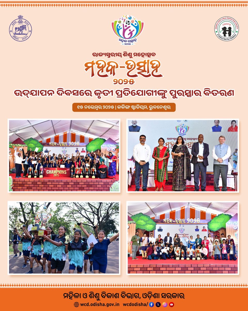 OSCPSODISHA's tweet image. ରାଜ୍ୟସ୍ତରୀୟ ଶିଶୁ ମହୋତ୍ସବ &apos;ମହକ ଉତ୍ସାହ ୨୦୨୫&apos; ର ଉଦ୍‌ଯାପନୀ ସମାରୋହ ଅନୁଷ୍ଠିତ ହୋଇଛି। @WCDOdisha @OSCPS @UNICEFIndia