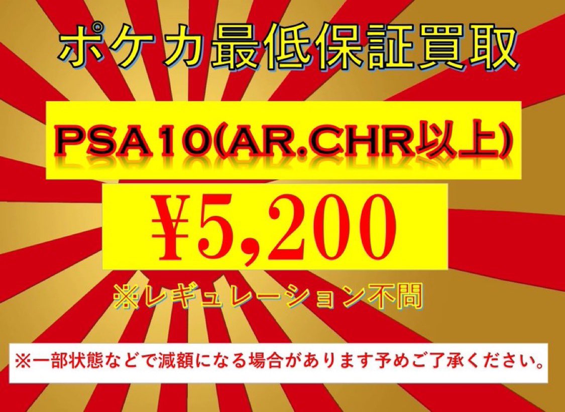 psa10 ar chr まとめ売り PSA最低保証買取 🔥🔥¥5200🔥🔥 枚数制限なし！ 同名カード制限なし