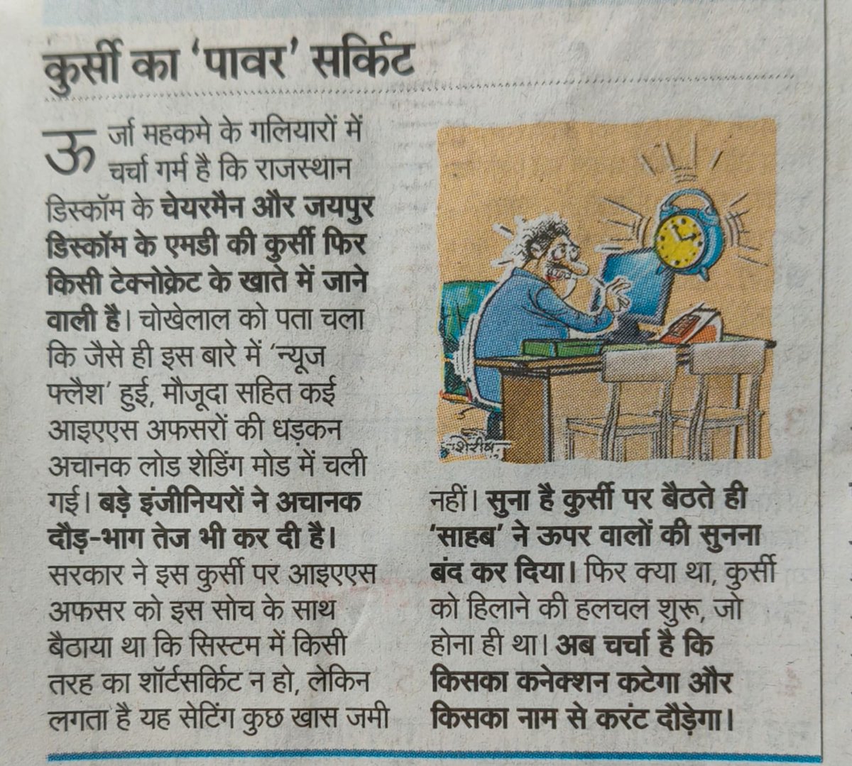 चेयरमैन मैडम से अच्छा कोई नहीं हो सकता 
पूरी ईमानदारी और निष्ठा से बिजली के क्षेत्र में आत्मनिर्भरता की ओर ले जानें का काम किया है और आम जनता के काम भी आसानी से होने लगें हैं।
<a href="/BhajanlalBjp/">Bhajanlal Sharma</a> <a href="/RajCMO/">CMO Rajasthan</a> <a href="/hlnagar/">Heeralal Nagar</a>