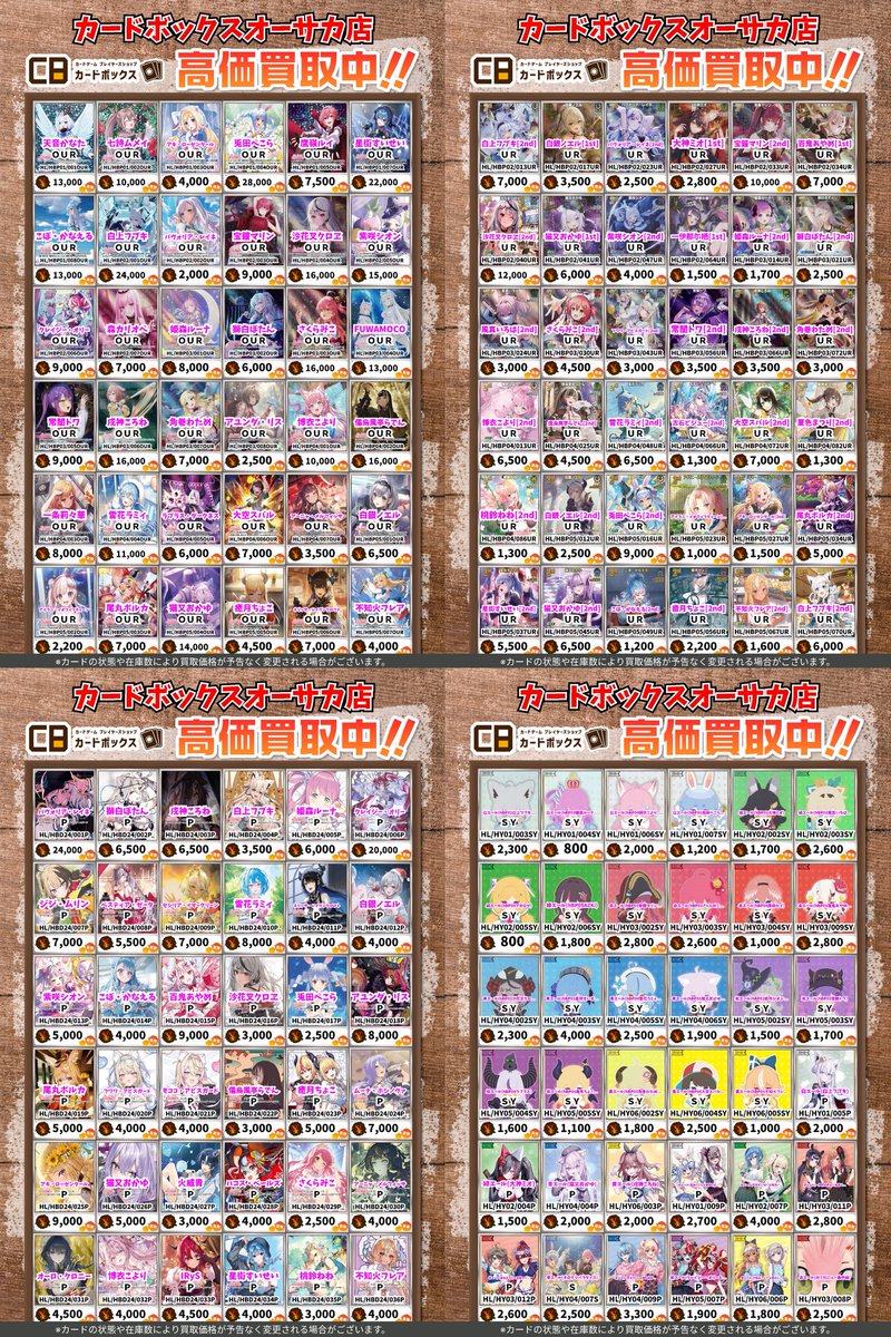 🔥ホロカ 買取情報🔥】 #カードボックスオーサカ店 ✨✨ホロカ買取大