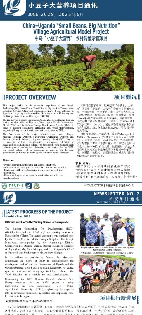 Busoga Consortium for Development Official tweet media