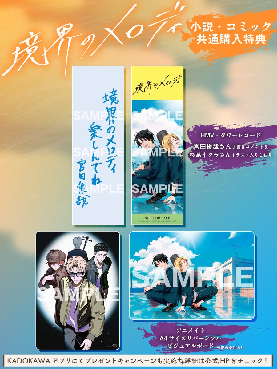 📚━━書店特典解禁【小説・コミックス共通】━━✨ 小説とコミックス