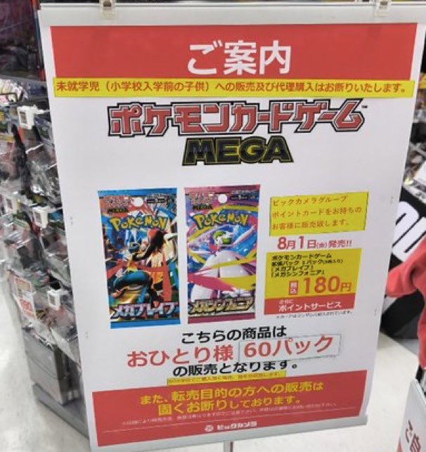 ビックカメラ ポケカ 販売✨】 🏢藤沢 ビック ✓メガブレイブ ✓メガ