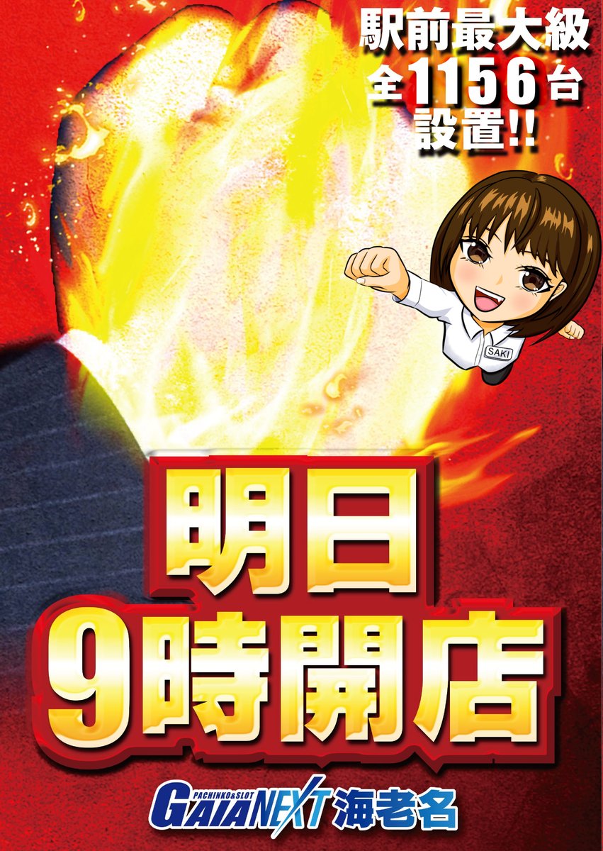 ガイネクスト海老名駅前店 #サキちゃん です🖤 明日11月19日(水) 9時