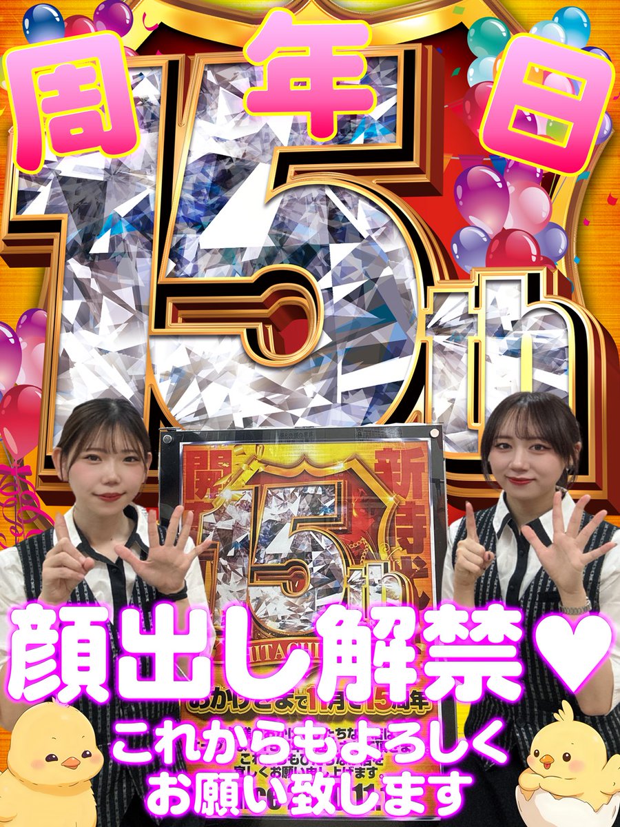 こんばんは！なっちゃんです🐥 明日11月19日✨✨ ガイアひたちなか店15