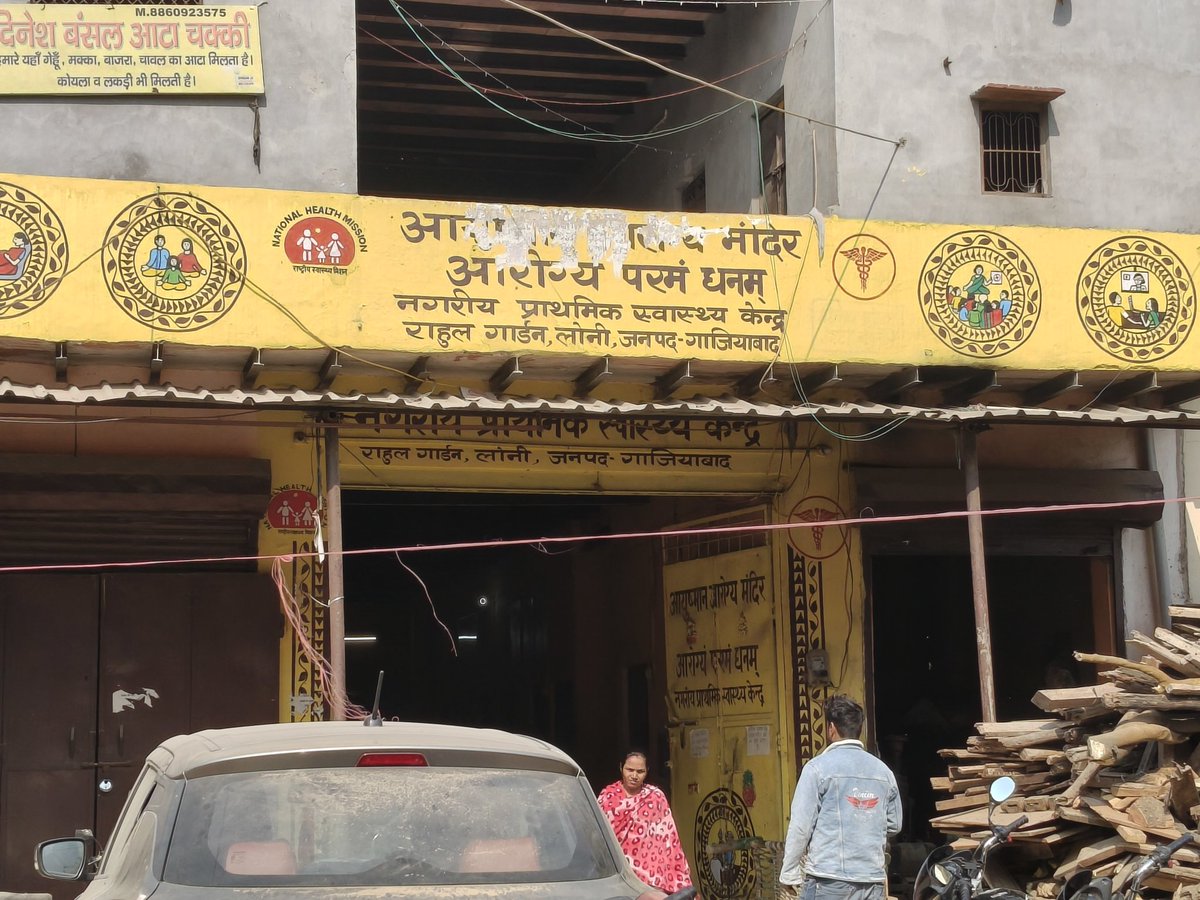 gouravrai938's tweet image. @dhsghaziabad @dm_ghaziabad @UPGovt @CMOfficeUP @myogiadityanath @myogioffice @brajeshpathakup @PMOIndia 
गाजियाबाद के लोनी स्थित राहुल गार्डन की डिस्पेंसरी में नही उपलब्ध है पोलियो तक का बेसिक टीका, मरीजो व उनके तीमारदारों संग किया जाता है दुर्व्यवहार, स्टॉफ नही करता ढंग से बात।