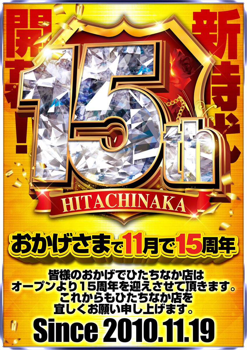 こんばんは！なっちゃんです🐥 明日11月19日✨✨ ガイアひたちなか店15