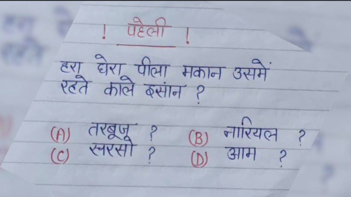RajivSaxena1964's tweet image. हरा घेरा पीला मकान 
उसमें रहते काले इंसान ?

1.नारियल 

2.सरसों 

3.तरबूज 

4.आम