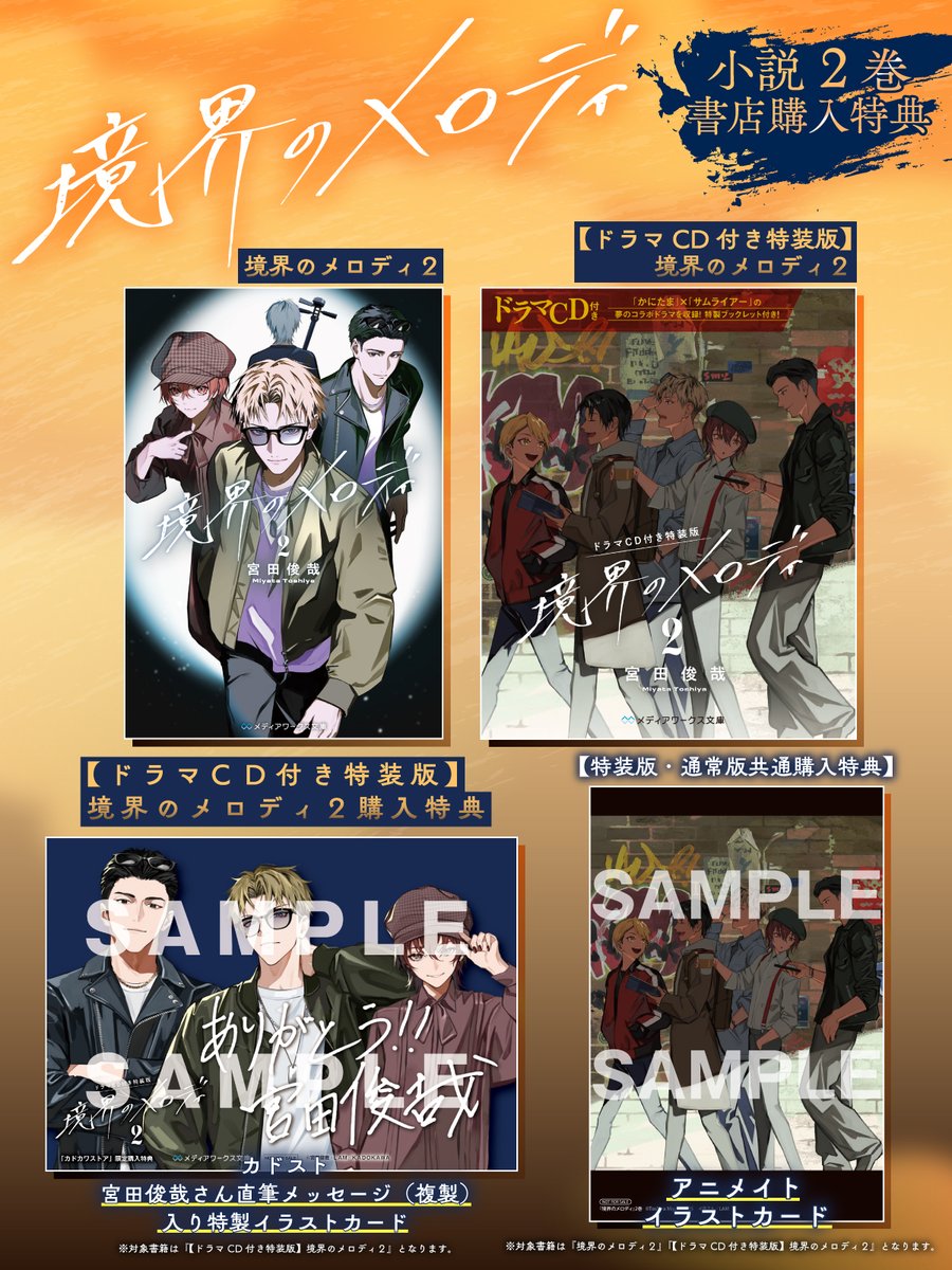 📚━書店特典解禁【小説2巻通常版・特装版】━🎸 小説の通常版・特装版