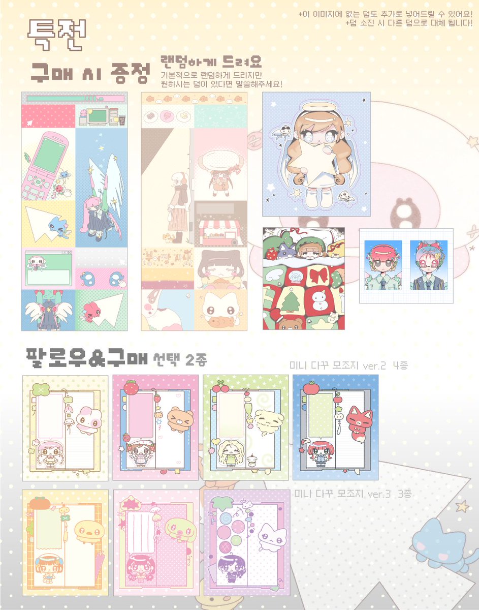 부일페&amp;닷닷닷 아코,아이콩 통합info 💭

⋆⁺부일페 11/21(금)~23(일) 부스 M27
⋆⁺닷닷닷 11/29(토)~30(일) 부스 D1

여러 귀여운 컨셉의 신상들을 가득 준비했어요! 열심히 해봤는데 어떠신가요..?>_< 곧 만나요 기다리고 있겠습니다-♡

추가안내는 타래로 ⋆⁺