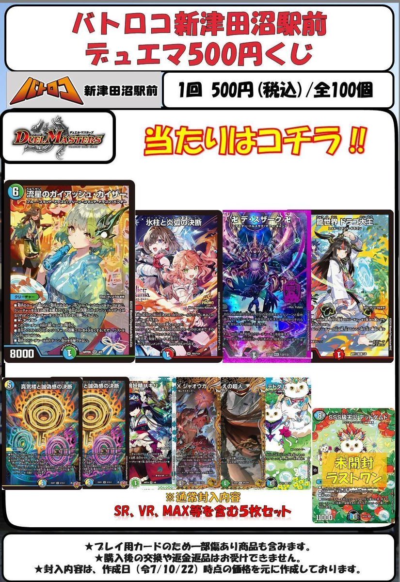 デュエマ くじ販売情報】 デュエマ500円くじ販売中ッ‼ 残り口数は