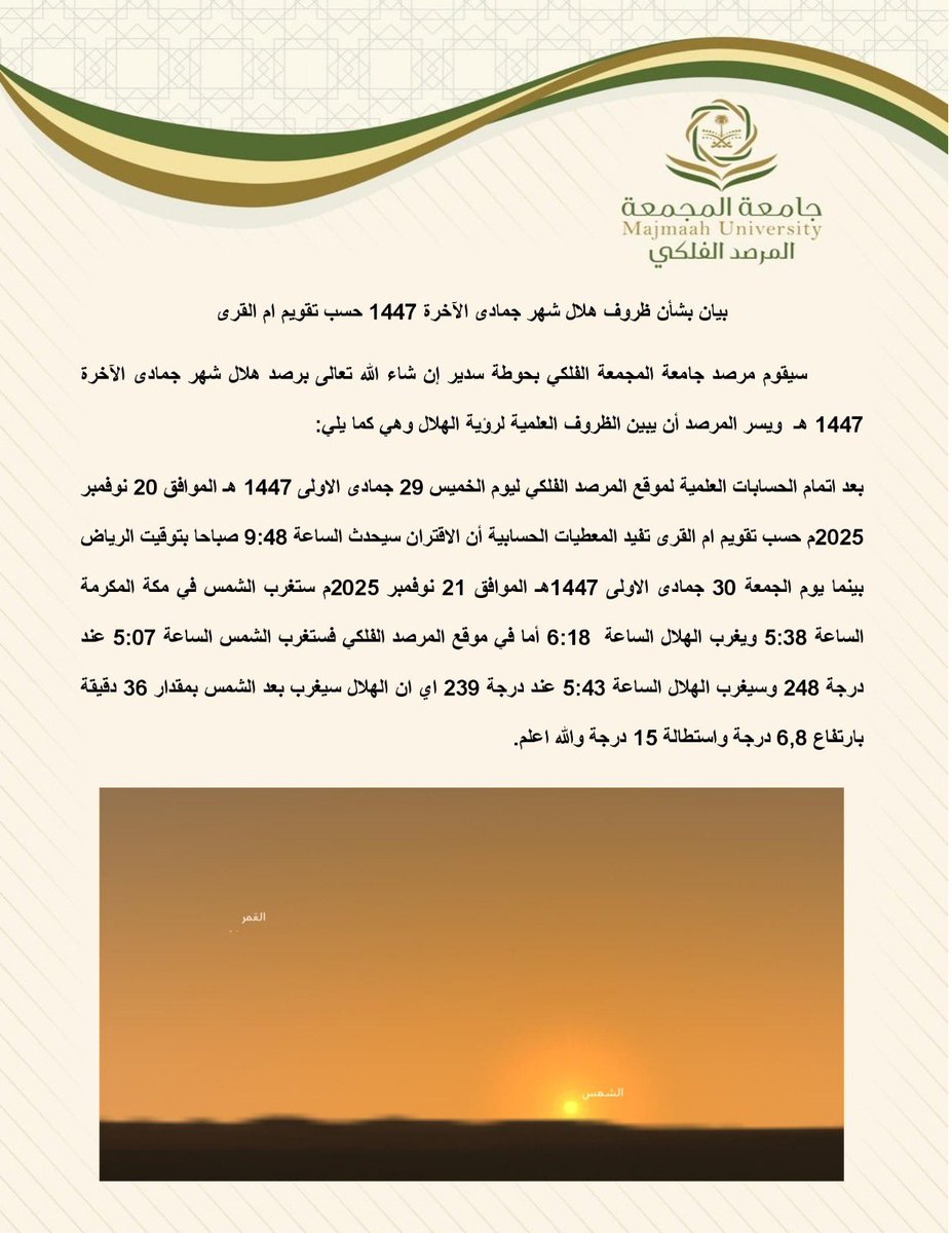 المرصد الفلكي tweet media