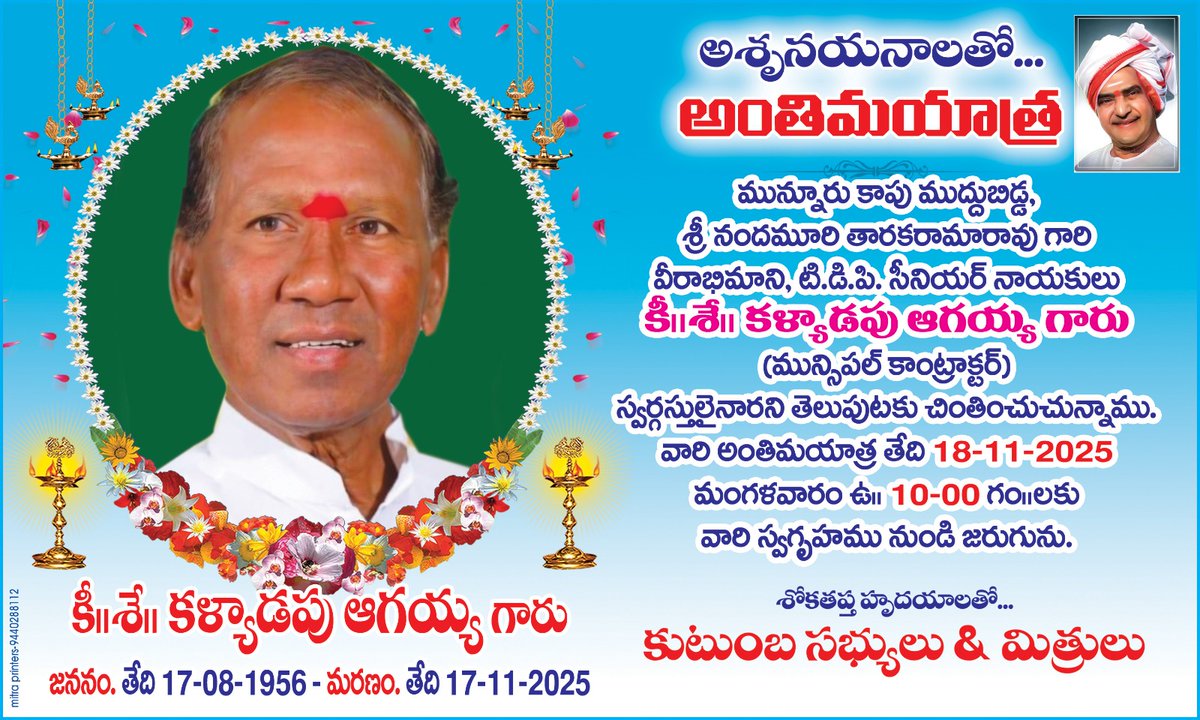 KothaAnilkumar8's tweet photo. @ncbn మున్నూరు కాపు ముద్దుబిడ్డ తెలుగుదేశం వీర అభిమాని అన్నగారి అడుగుజాడలలో నడిచిన అటువంటి అసలైన సిసలైన టిడిపి నాయకుడు కళ్యాడపు ఆగయ్య గారు ఈరోజు మన నుండి దూరమైనారు.  మీ ఆత్మకు శాంతి చేకూరాలని భగవంతుని మనసారా ప్రార్థించుచున్నాను ఓం శాంతి🌹🙏🌹 ఓం శాంతి https://t.co/eI1eQCdqYc