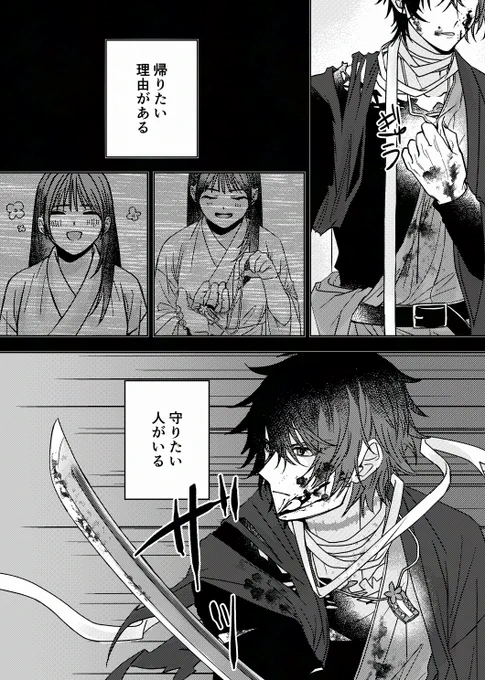 そのために生きていたい。
ひぜさに/刀剣破壊、御守り復活描写あり 