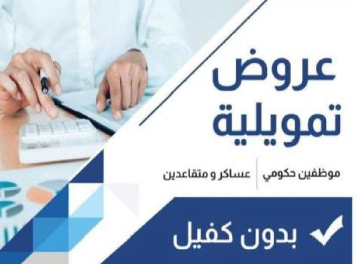 88f_1's tweet photo. عروض تمويلية &amp;شراء مديونيه&amp;نسبة ارباح تنافسيه 
#تمويل بدون كفيل #يوجد تمويل اسلامي ميسر  &amp; التمويل لجميع مناطق المملكة للموظف الحكومي والعسكري والشبه حكومي والمتقاعدين 
للتواصل 
0509322242
واتساب
رابط مباشر للواتساب 👇
https://t.co/KKESqVb2qI https://t.co/6q7nHJisqe
