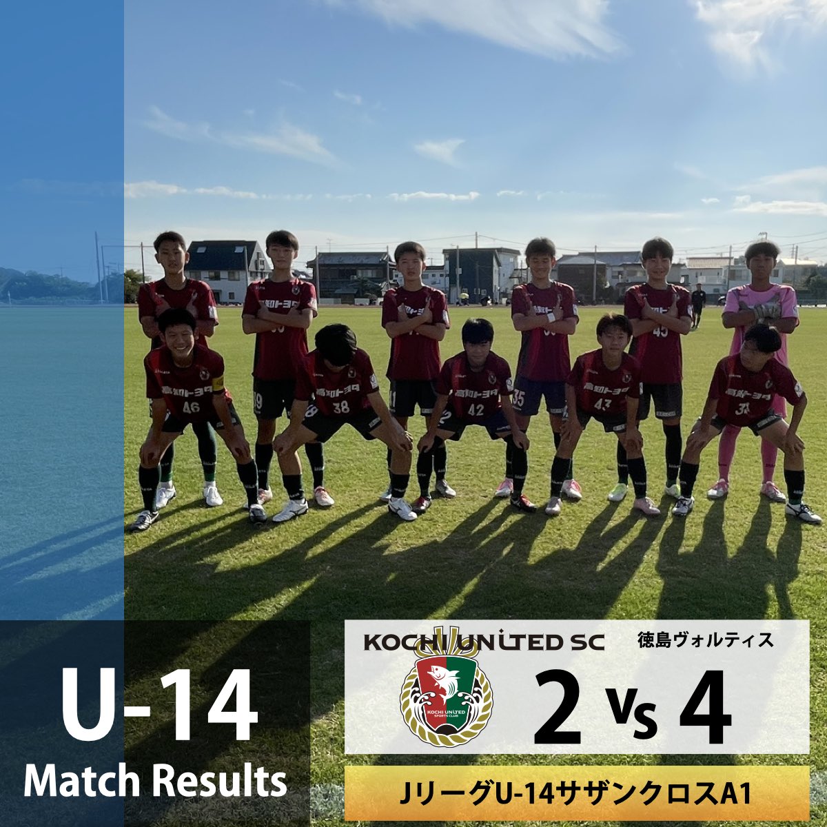 高知ユナイテッドSCジュニアユース (@kochiuscjy) / Posts / X