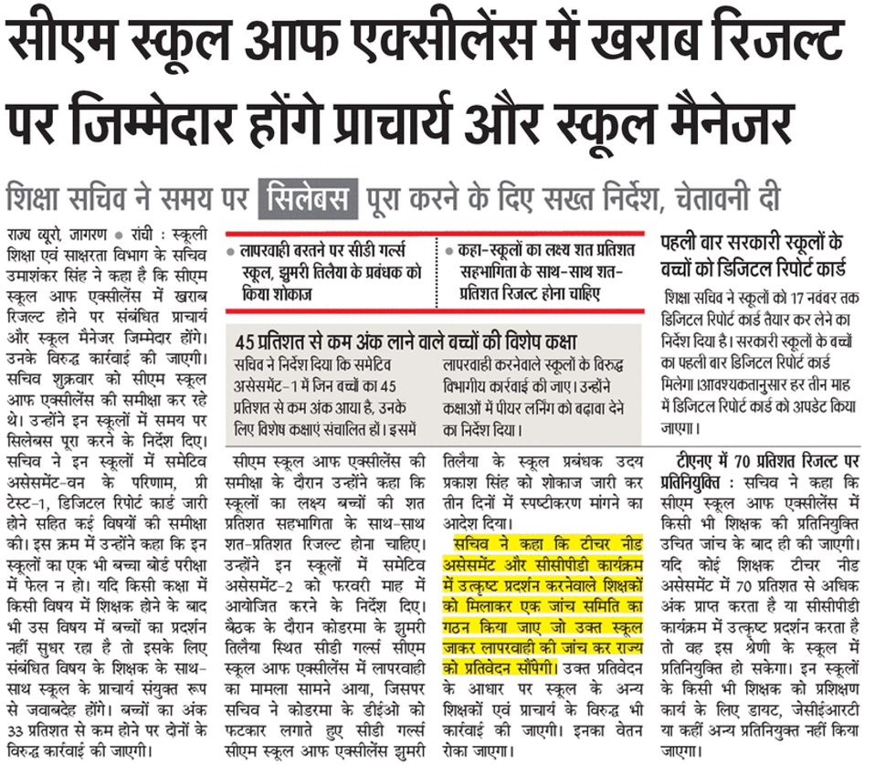 JepcJharkhand's tweet image. सचिव श्री उमाशंकर सिंह की अध्यक्षता में सीएम स्कूल ऑफ़ एक्सीलेंस की समीक्षा बैठक