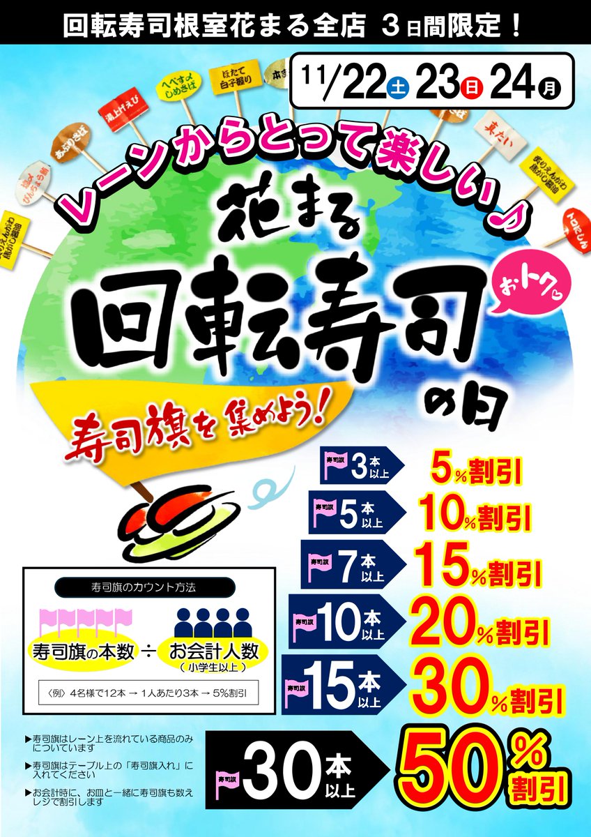 根室花まる【公式】 (@hanamaru_sushi) / Posts / X