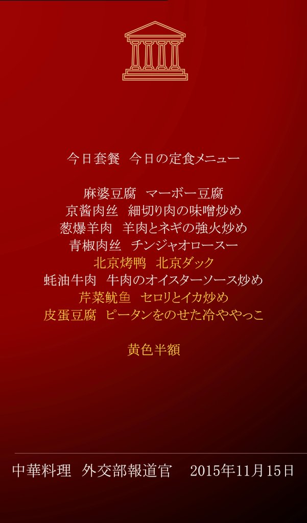 syunku001's tweet photo. @daddy_kojima 豪華な中華料理屋のメニュー https://t.co/210M1r1lKY