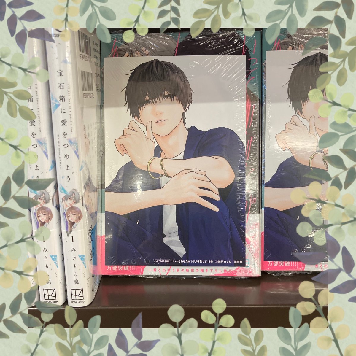 本】TSUTAYA限定特典／ 発売 『#いっそあなたがトドメを刺して 5巻