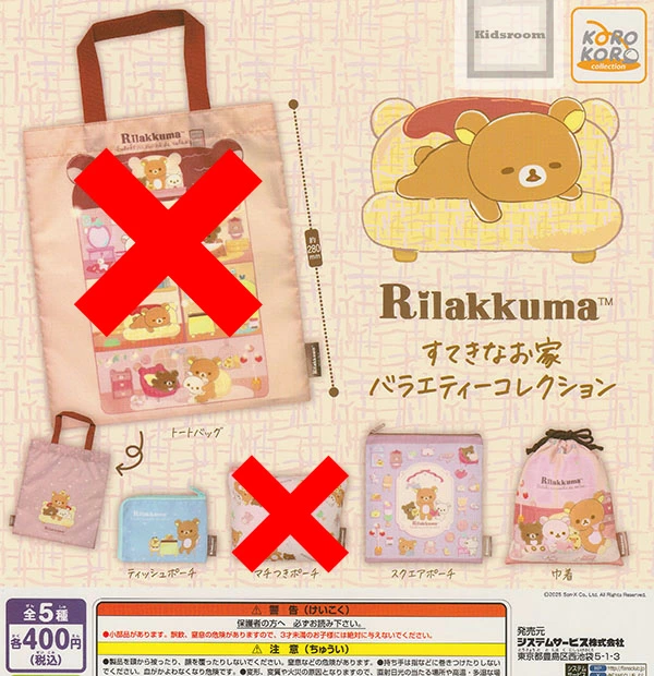 リラックマ専門最新グッズ情報 (@korilakkuma_net) / Posts / X
