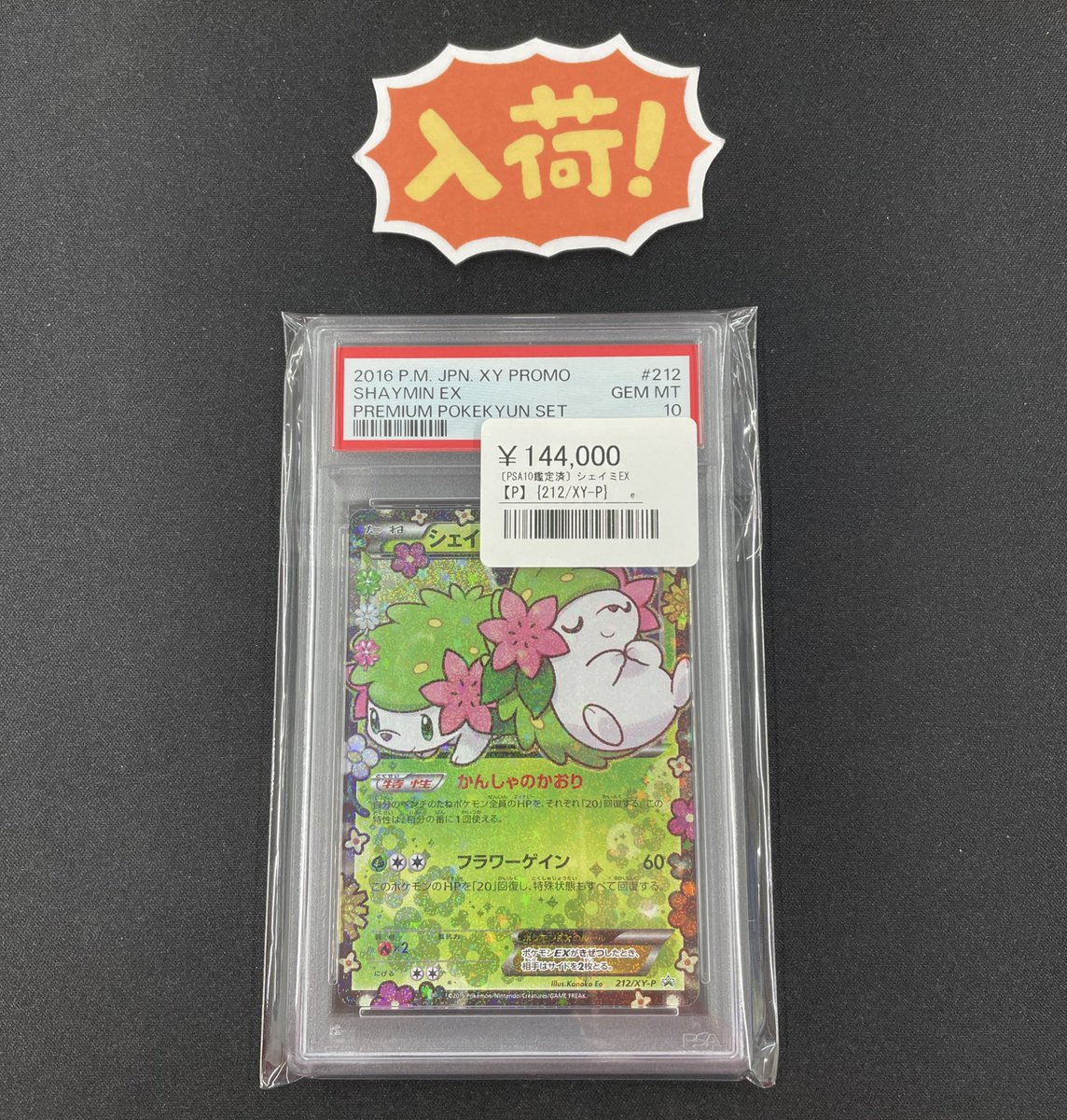 【美品】【センタリング◎】シェイミEX ポケキュン　212/XY-P 美品】【センタリング◎】シェイミEX ポケキュン 212/XY-P - メルカリ