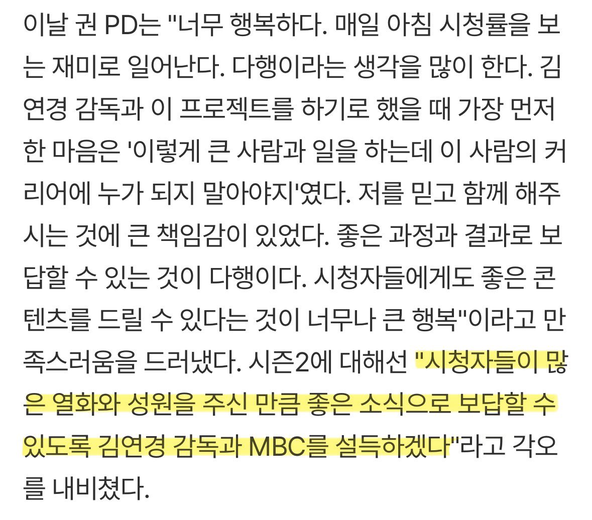 '신인감독 김연경' PD가 밝힌 시즌2 가능성
m.entertain.naver.com/home/article/4…

김연경 감독과 이 프로젝트를 하기로 했을 때 가장 먼저 한 마음은 '이렇게 큰 사람과 일을 하는데 이 사람의 커리어에 누가 되지 말아야지'였다.