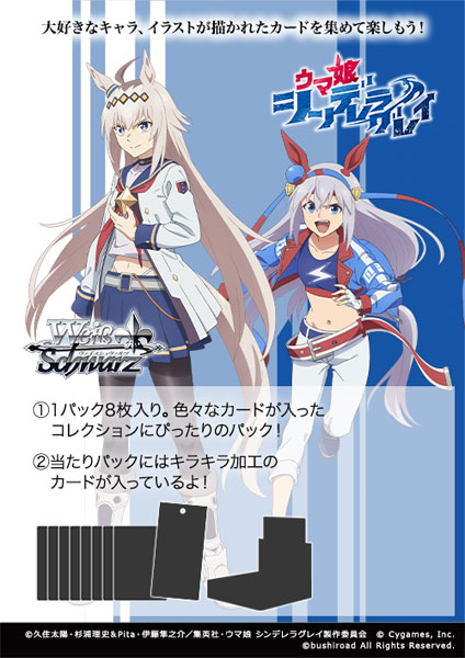 WS】ヴァイスシュヴァルツ ブースターパック「ウマ娘 シンデレラグレイ